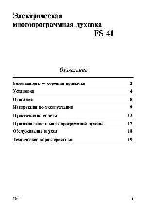 User manual Ariston FS-41  ― Manual-Shop.ru
