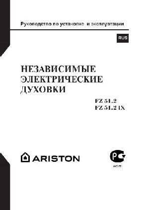User manual Ariston FZ-51.2 IX  ― Manual-Shop.ru