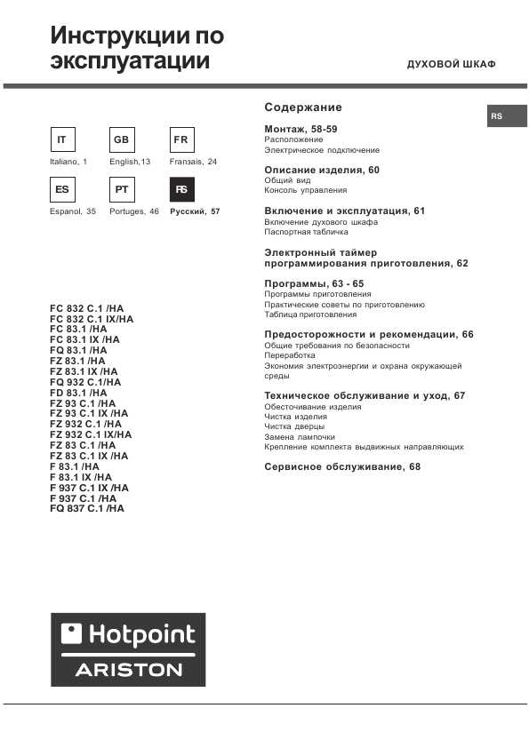 ariston духовой шкаф инструкция