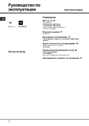 Инструкция Hotpoint-Ariston GPK-64 LG H RU HA  ― Manual-Shop.ru