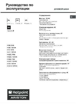 Инструкция Hotpoint-Ariston H-60.1 /HA  ― Manual-Shop.ru