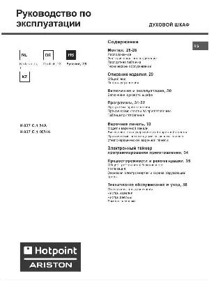 User manual Hotpoint-Ariston H-837C.1 /HA  ― Manual-Shop.ru
