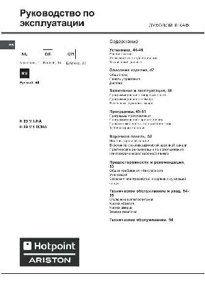 User manual Hotpoint-Ariston H-89V.1 /HA  ― Manual-Shop.ru