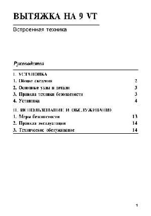 Инструкция Ariston HA-9 VT  ― Manual-Shop.ru