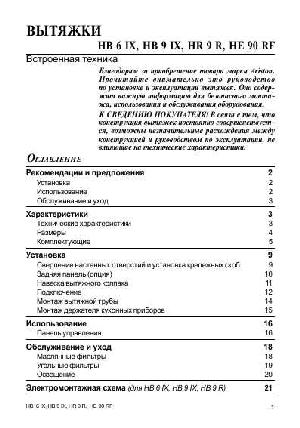 Инструкция Ariston HB-6 IX  ― Manual-Shop.ru