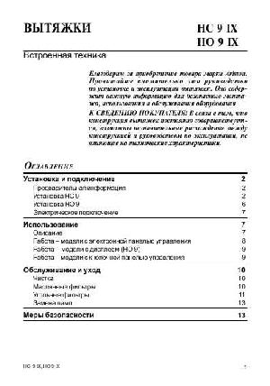 User manual Ariston HC-9 IX  ― Manual-Shop.ru