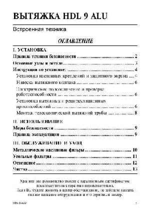 Инструкция Ariston HDL-9ALU  ― Manual-Shop.ru