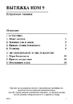 Инструкция Ariston HDM-9  ― Manual-Shop.ru