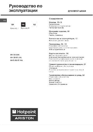 User manual Hotpoint-Ariston HH-50HA  ― Manual-Shop.ru