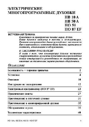 Инструкция Ariston HO-50  ― Manual-Shop.ru