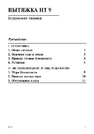 Инструкция Ariston HT-9  ― Manual-Shop.ru