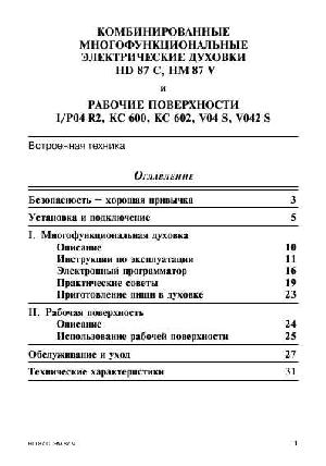 Инструкция Ariston I/P 04 RC2  ― Manual-Shop.ru