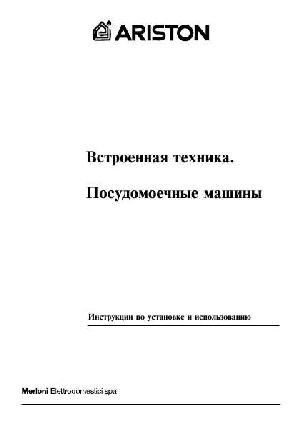 Инструкция Ariston K-LS64 ESA  ― Manual-Shop.ru