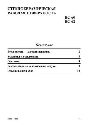 Инструкция Ariston KC-62  ― Manual-Shop.ru