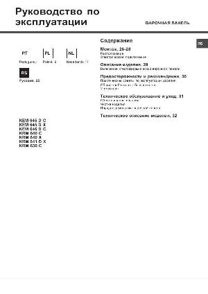 User manual Hotpoint-Ariston KEM-645D  ― Manual-Shop.ru