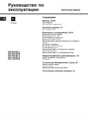User manual Hotpoint-Ariston KIO-642DD Z  ― Manual-Shop.ru