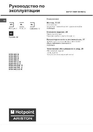 User manual Hotpoint-Ariston KRH-642  ― Manual-Shop.ru