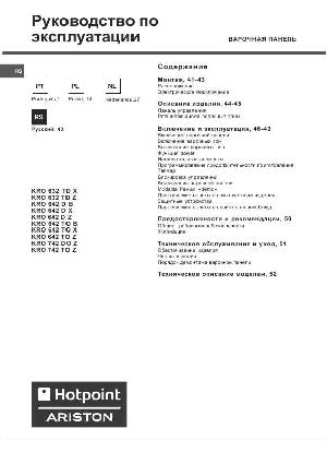 User manual Hotpoint-Ariston KRO-742  ― Manual-Shop.ru