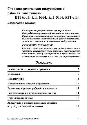 Инструкция Ariston KTI-6114  ― Manual-Shop.ru