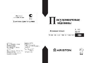 Инструкция Ariston L-63  ― Manual-Shop.ru