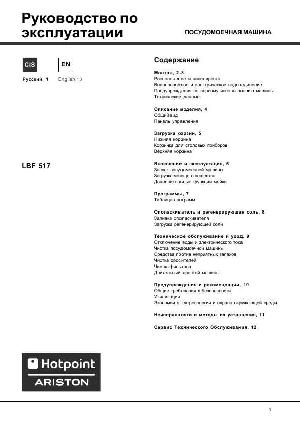 Инструкция Hotpoint-Ariston LBF-517  ― Manual-Shop.ru