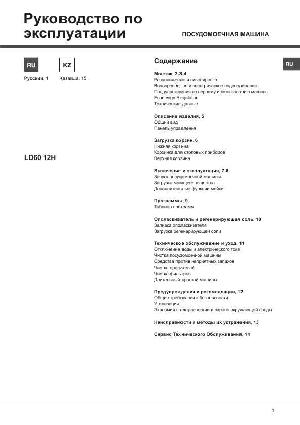 User manual Hotpoint-Ariston LD60-12H  ― Manual-Shop.ru