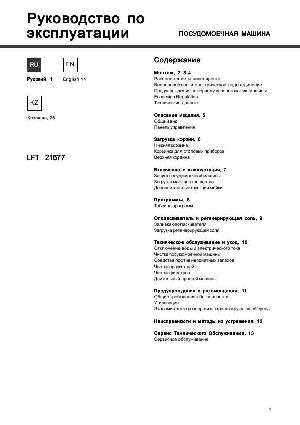 User manual Hotpoint-Ariston LFT-21677  ― Manual-Shop.ru