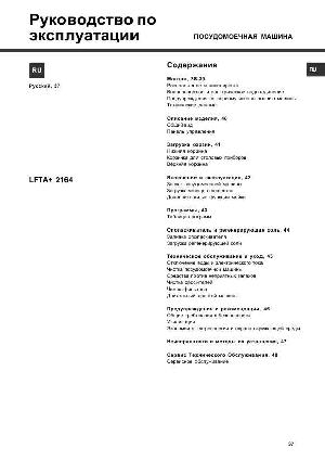User manual Hotpoint-Ariston LFTA+2164  ― Manual-Shop.ru