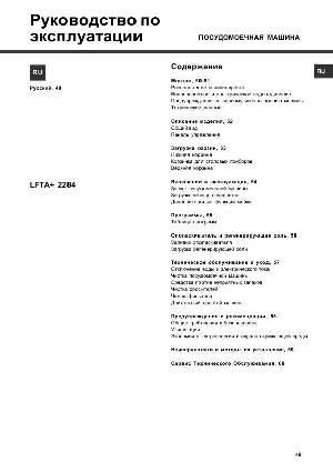 Инструкция Hotpoint-Ariston LFTA+2284  ― Manual-Shop.ru