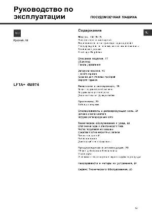 User manual Hotpoint-Ariston LFTA+4M874  ― Manual-Shop.ru