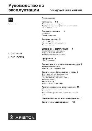 Инструкция Ariston LI-705 EXTRA  ― Manual-Shop.ru
