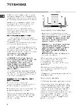 Инструкция Ariston LI-705 EXTRA 