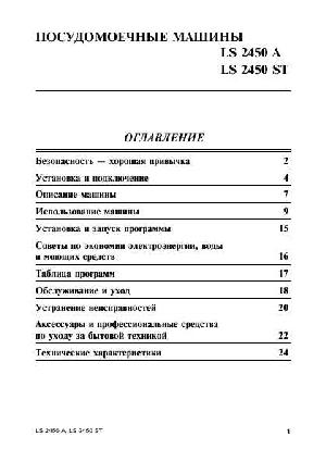 Инструкция Ariston LS-2450  ― Manual-Shop.ru