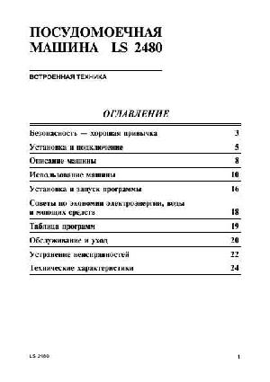 Инструкция Ariston LS-2480Е  ― Manual-Shop.ru