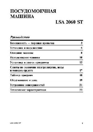 Инструкция Ariston LSA-2060ST  ― Manual-Shop.ru