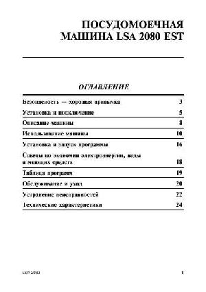 Инструкция Ariston LSA-2080EST  ― Manual-Shop.ru