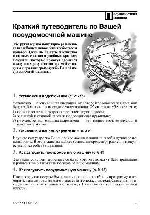 Инструкция Ariston LSE-720  ― Manual-Shop.ru