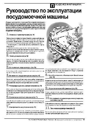 Инструкция Ariston LSE-830  ― Manual-Shop.ru