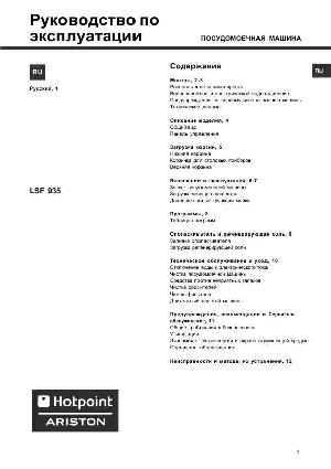 Инструкция Hotpoint-Ariston LSF-935  ― Manual-Shop.ru