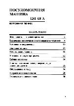 Инструкция Ariston LSI-68A 