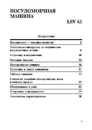 Инструкция Ariston LSV-61  ― Manual-Shop.ru