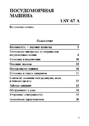 Инструкция Ariston LSV-67A  ― Manual-Shop.ru