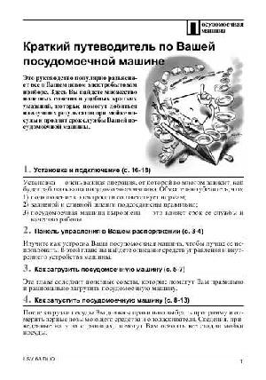 Инструкция Ariston LSV-68DUO  ― Manual-Shop.ru