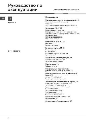User manual Hotpoint-Ariston LTF-11M116  ― Manual-Shop.ru