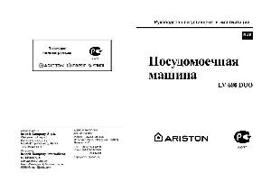 Инструкция Ariston LV-680DUO  ― Manual-Shop.ru