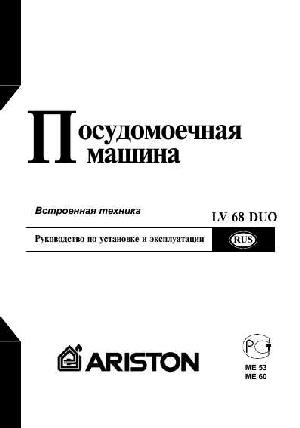 Инструкция Ariston LV-68DUO  ― Manual-Shop.ru