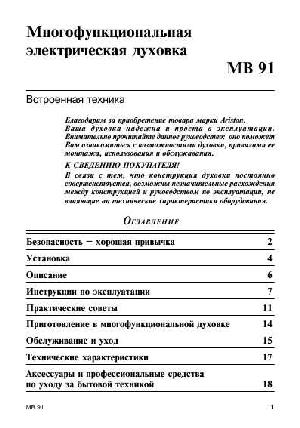 Инструкция Ariston MB-91  ― Manual-Shop.ru
