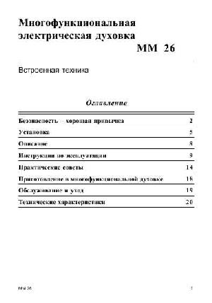 Инструкция Ariston MM-26  ― Manual-Shop.ru