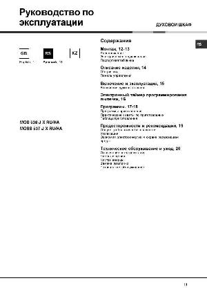 Инструкция Hotpoint-Ariston MOS-538JX RU/HA  ― Manual-Shop.ru