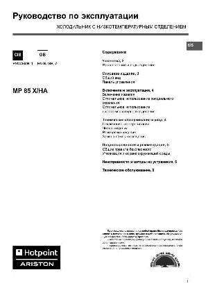 Инструкция Ariston MP-85X  ― Manual-Shop.ru